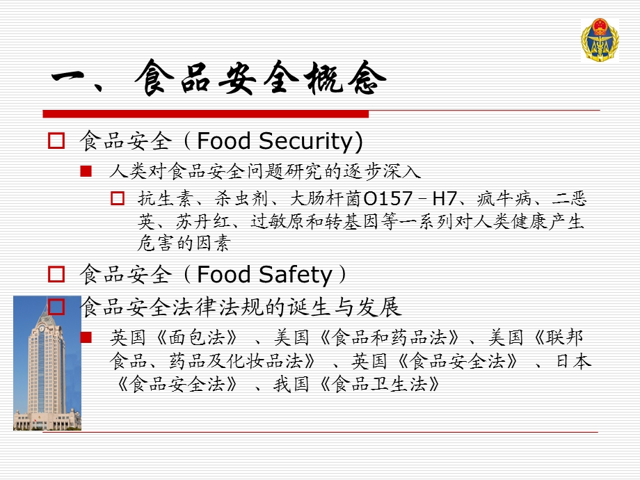 进出口食品农产品安全.ppt_第2页