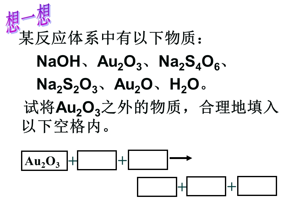 《氧化还原反应复习在特定情境下陌生方程式书写 》课.ppt_第2页