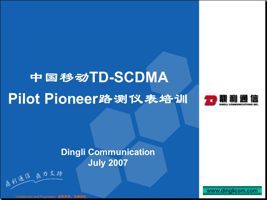 中国移动TDSCDMA Pilot Pioneer路测仪表操作培训（鼎利）.ppt_第1页