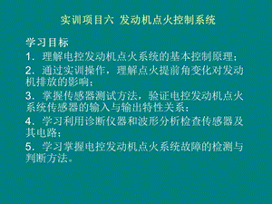 汽车发动机点火控制系统.ppt