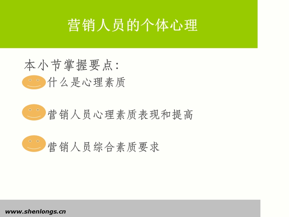 营销人员的心理与沟通.ppt_第2页