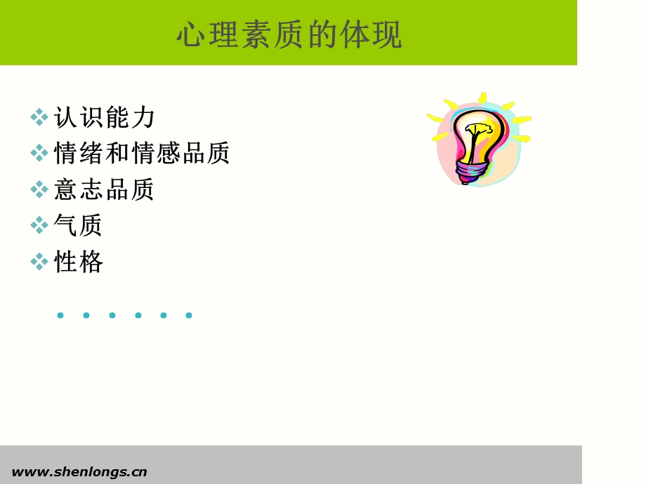 营销人员的心理与沟通.ppt_第3页