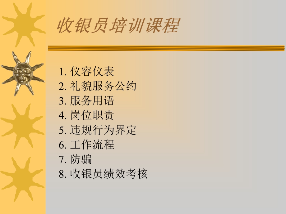 收银员技能培训课程.ppt_第2页