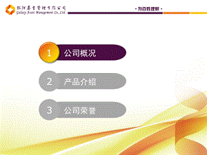 银河基金公司简介【ppt】 .ppt