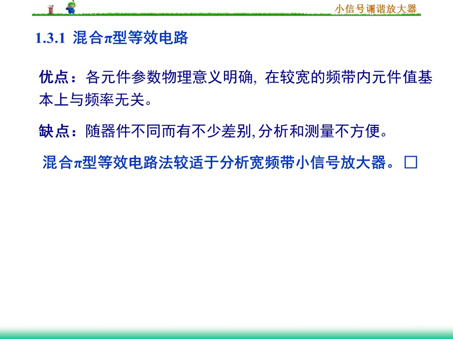 教学课件PPT小信号调谐放大器1.3.ppt_第3页