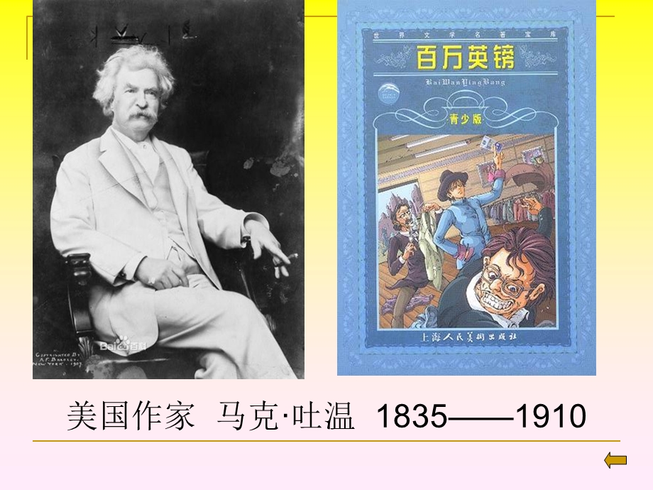 人教版小学语文课件《金钱的魔力》　).ppt_第3页