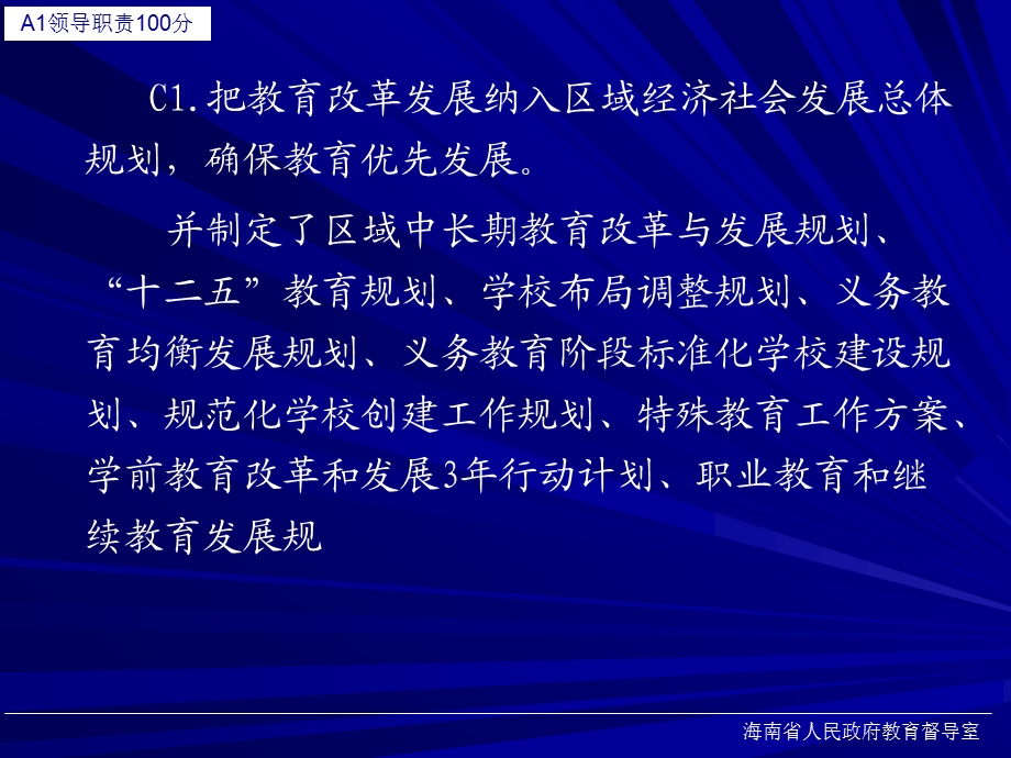 海南省县级人民政府教育工作督导评估指标解读宋存德海南省....ppt_第3页