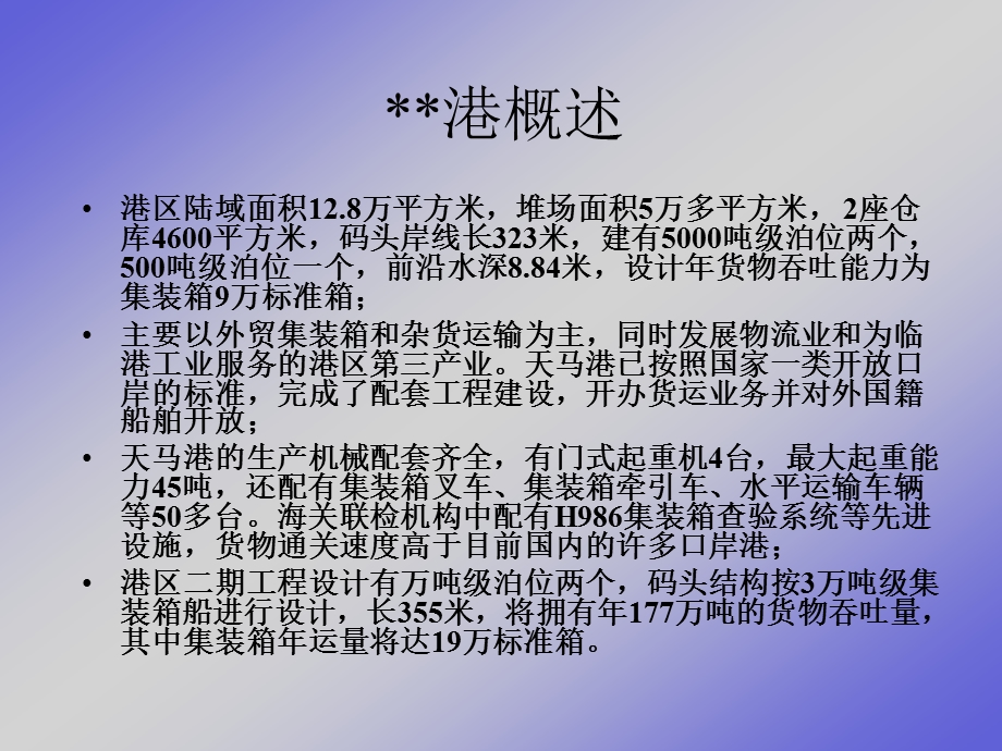 港口管理信息系统计划书.ppt_第2页