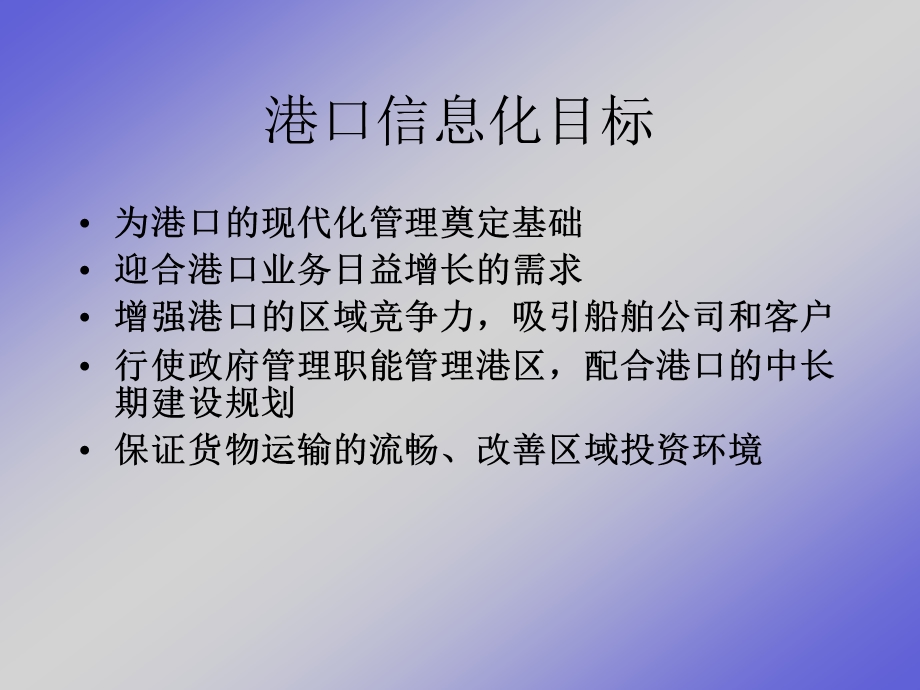 港口管理信息系统计划书.ppt_第3页