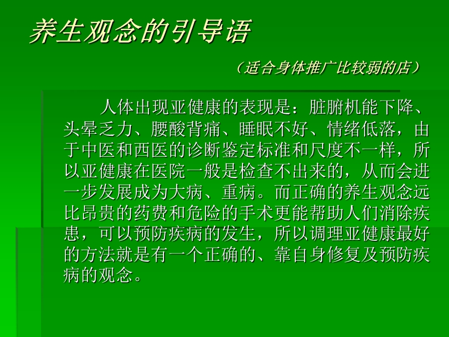 三焦排毒话术.ppt_第3页