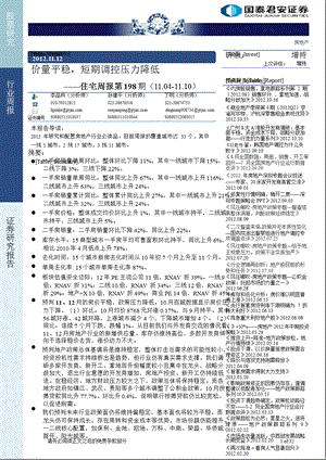 国泰君安住宅周报1112.ppt