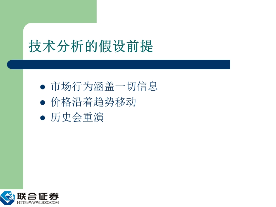 K线基础理论分析.ppt_第3页