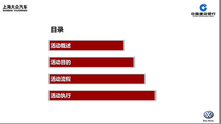 建设银行VIP客户XX上海大众4S店闭馆团购活动策划方案.ppt_第2页