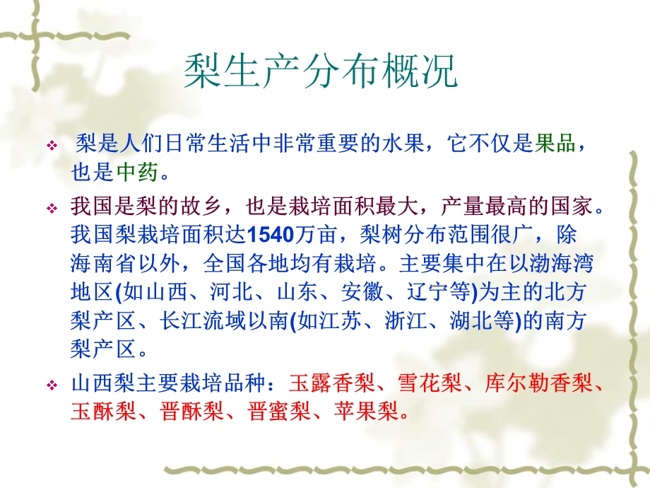 梨树病虫害诊断与防治.ppt_第2页