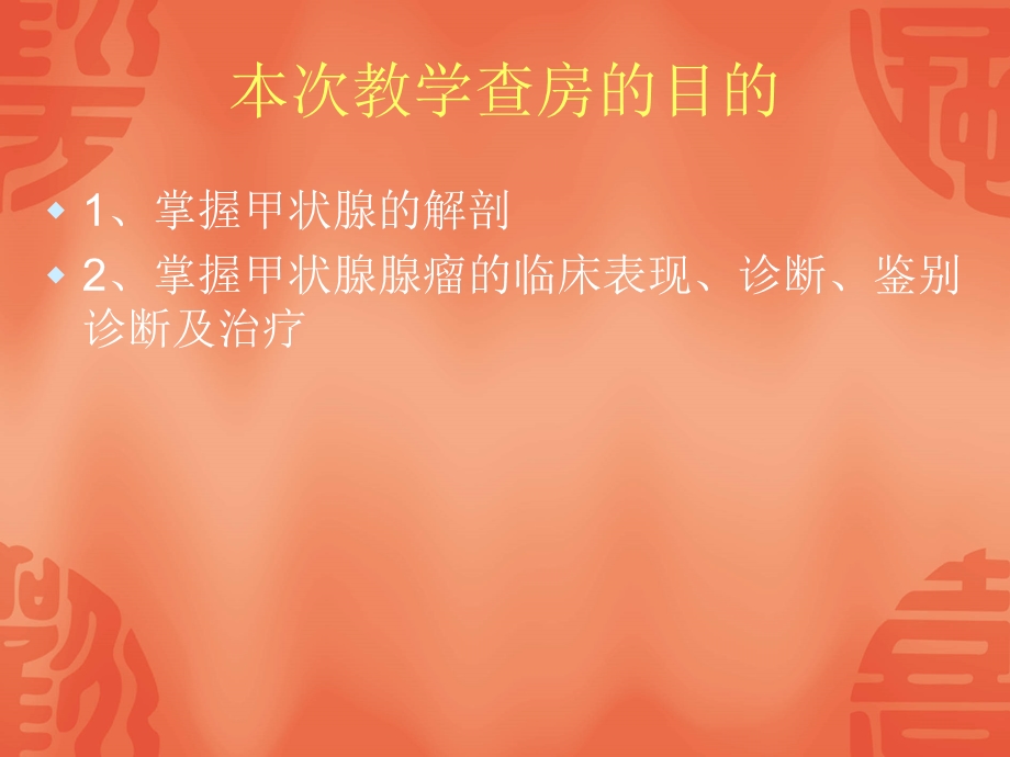 665008794甲状腺腺瘤教学查房图文.ppt_第3页