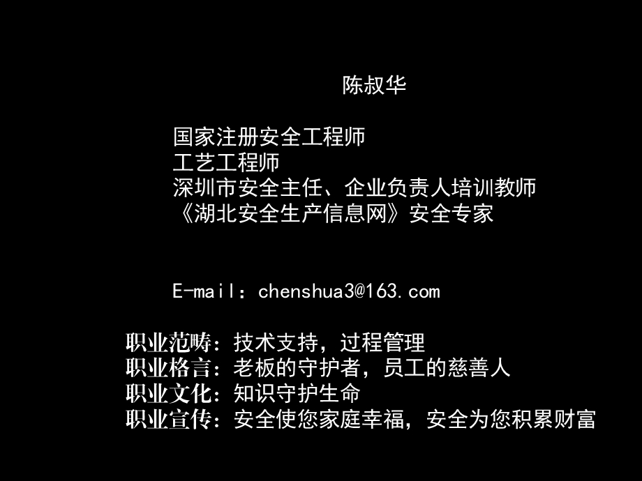 深圳建筑工程消防安全知识培训.ppt_第2页