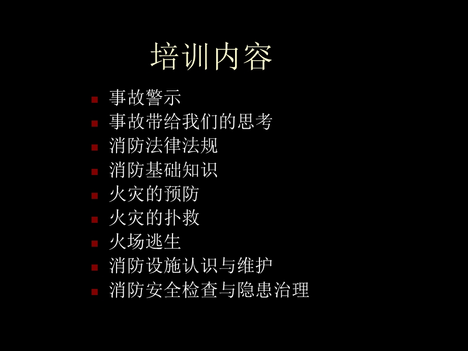 深圳建筑工程消防安全知识培训.ppt_第3页