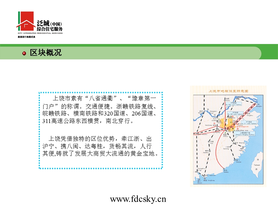 上饶物流园中期策划案——房地产项目推广策划方案.ppt_第2页