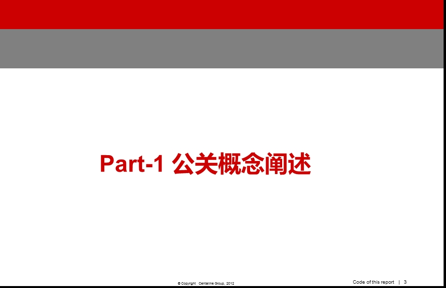 龙隐山地产项目高端系列公关活动策划提案【可编辑地产公关策划方案】 .ppt_第3页