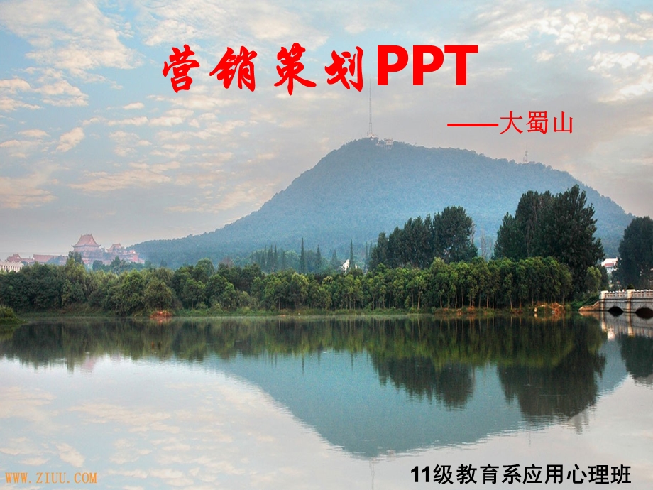 旅游策划PPT展示ppt.ppt.ppt_第1页