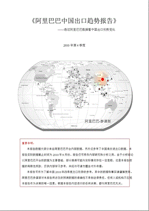 中国出口趋势报告Q4.ppt