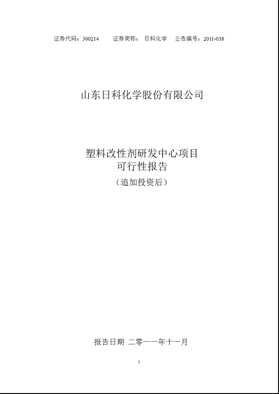 塑料改性剂研发中心项目可行性报告.ppt_第1页