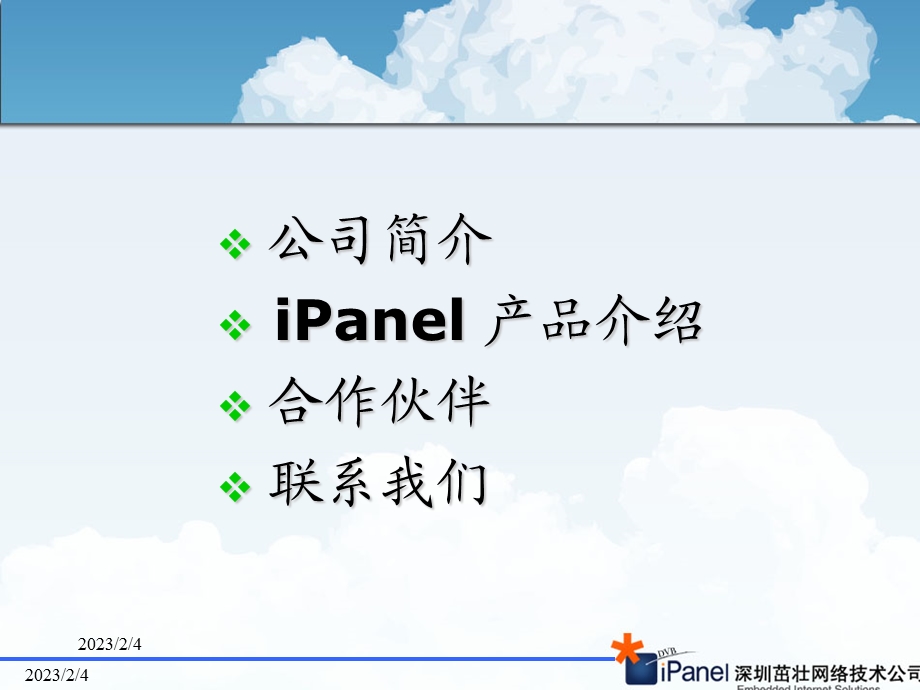 数字电视中间件专业技术提供商-茁壮技术(1).ppt_第2页