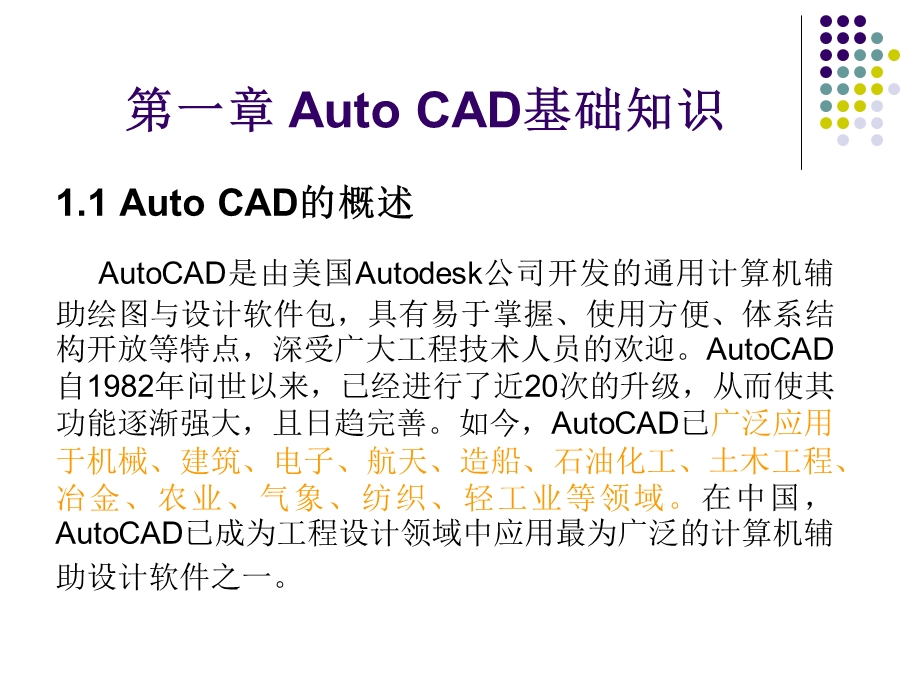 CAD建筑制图.ppt_第2页