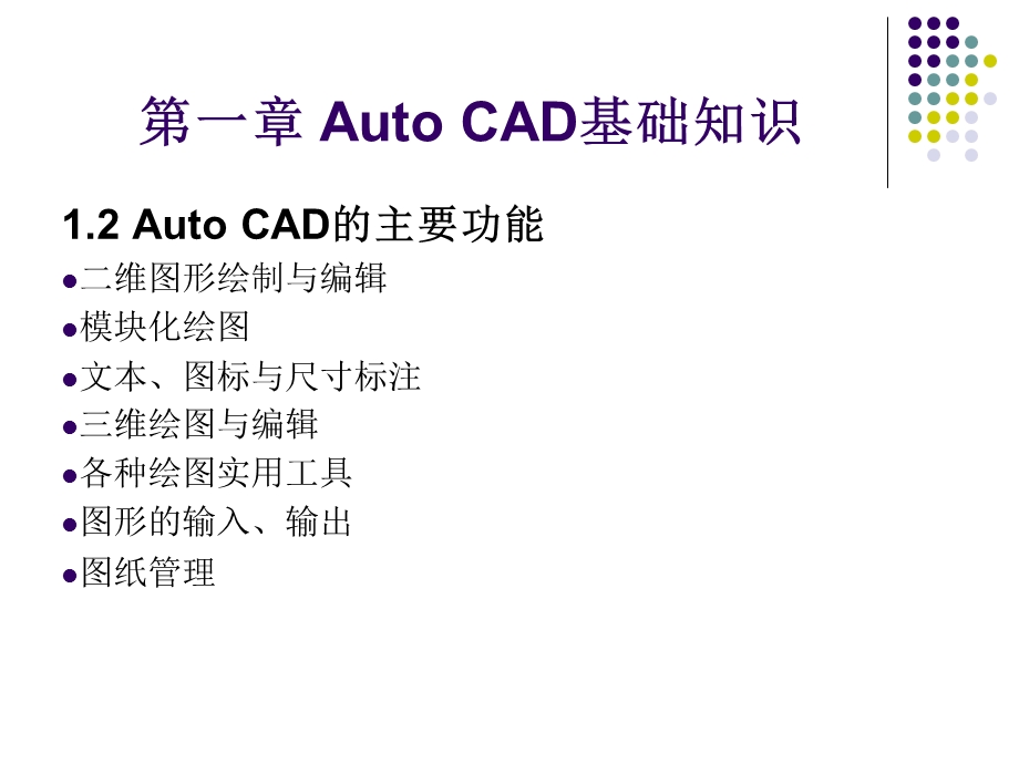 CAD建筑制图.ppt_第3页