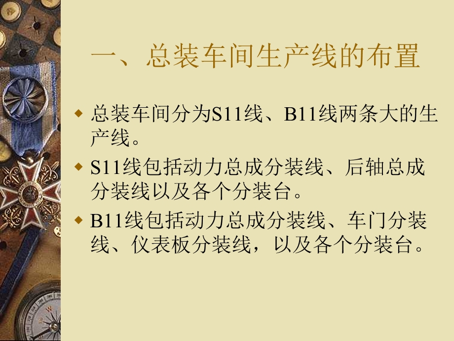 汽车总装工艺介绍.ppt_第3页