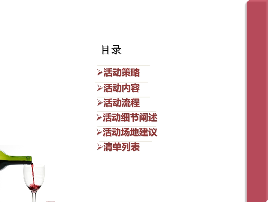 雅拉酒庄红酒会.ppt_第2页