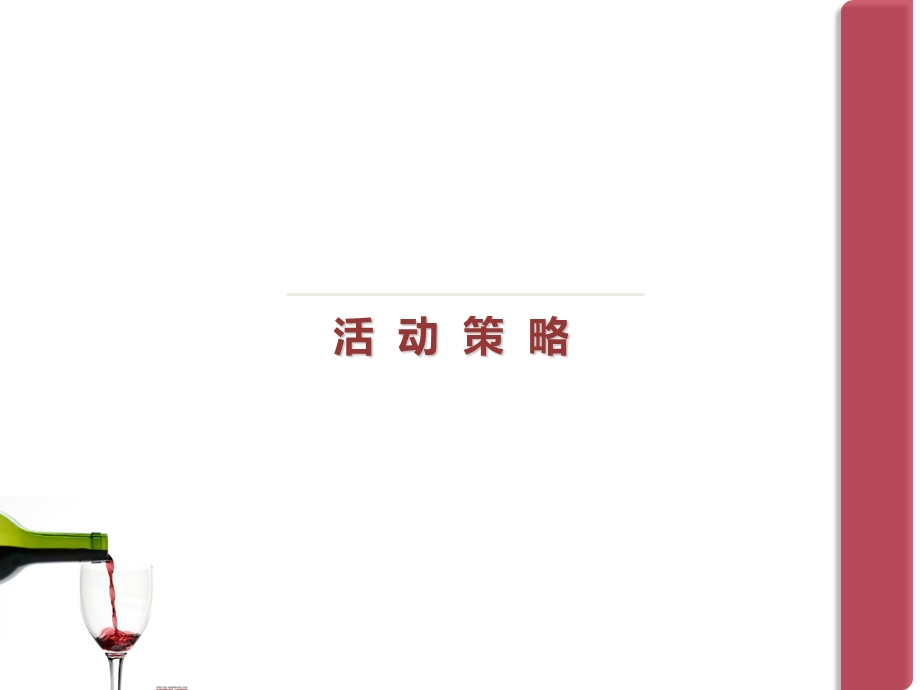 雅拉酒庄红酒会.ppt_第3页