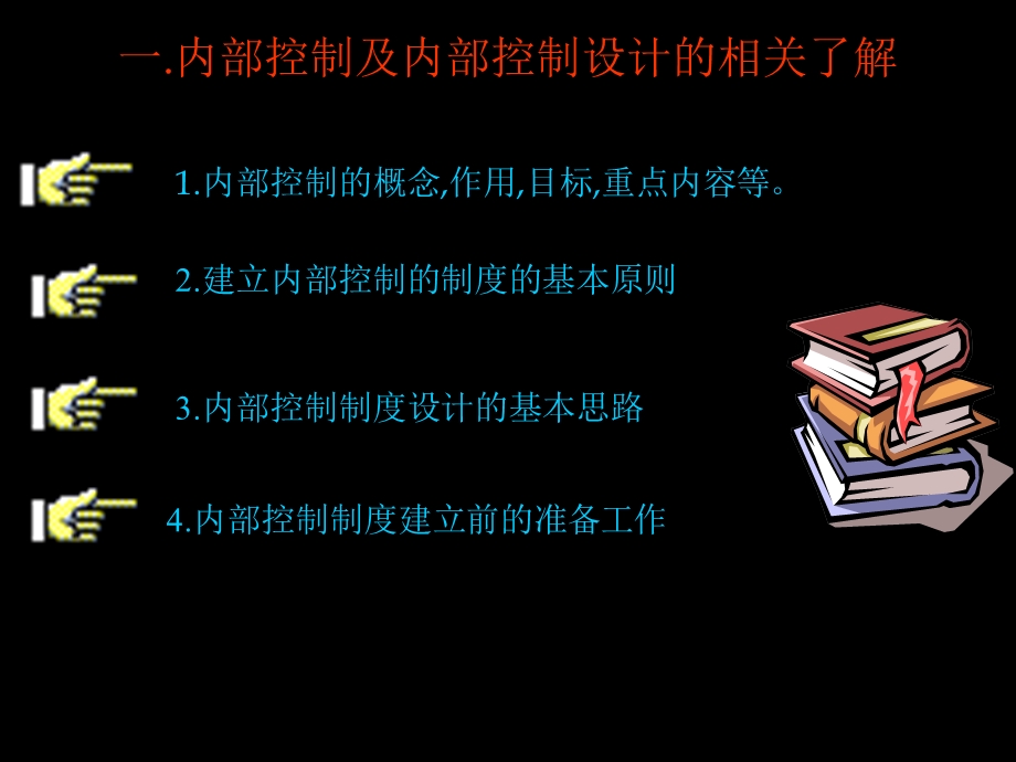 企业内部控制ppt.ppt_第3页