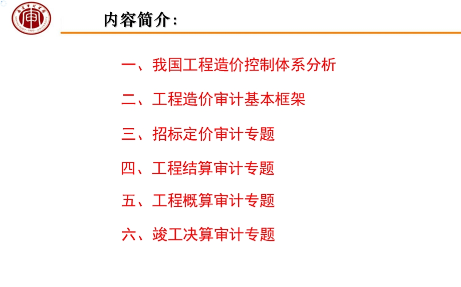 《工程跟踪审计理论与实务》课件ppt.ppt_第2页