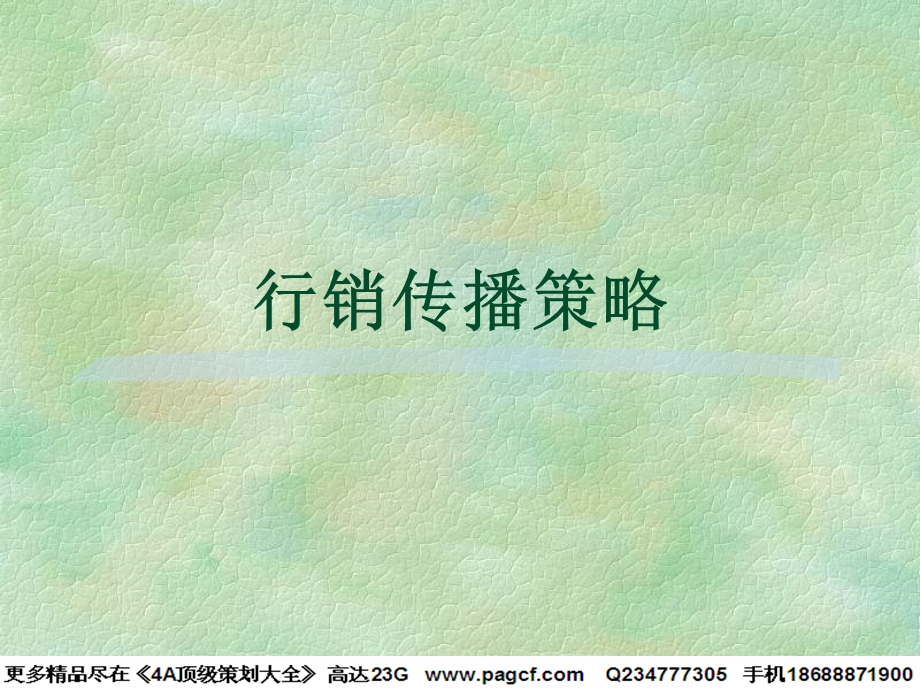 嘉富花园推广策划.ppt_第2页