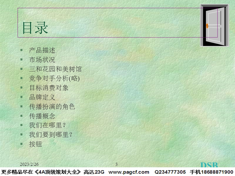 嘉富花园推广策划.ppt_第3页