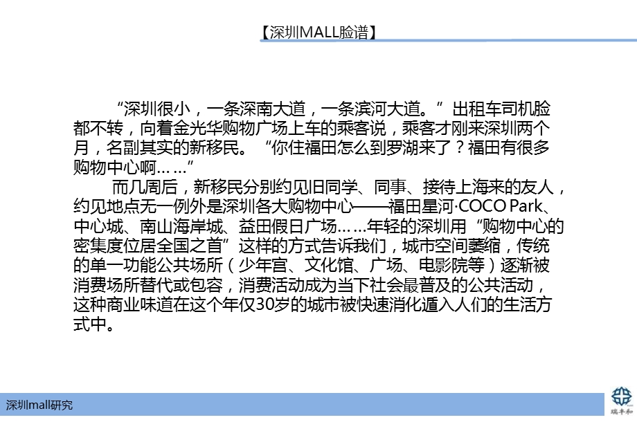 深圳购物中心最新专题研究70+P.ppt_第3页