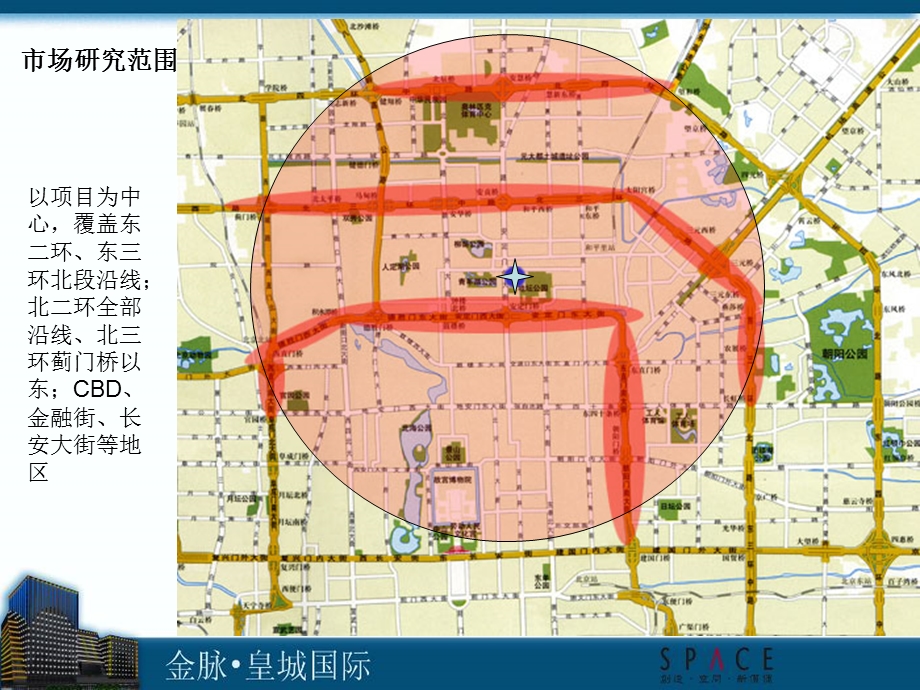 北京金脉皇城国际商务写字楼项目营销提案70PPT.ppt_第3页