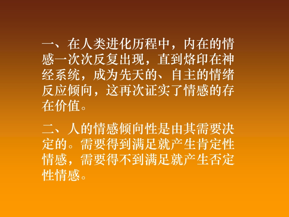 情绪管理工作坊.ppt_第3页