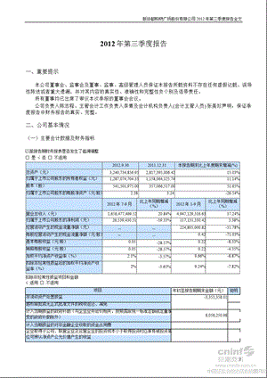 新 华 都：2012年第三季度报告全文.ppt