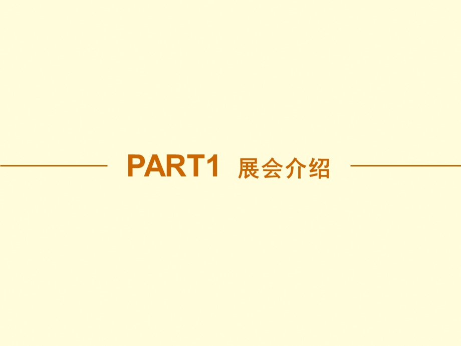 首海峡西岸中外名酒展唯一指定轿车赞助方案.ppt_第2页