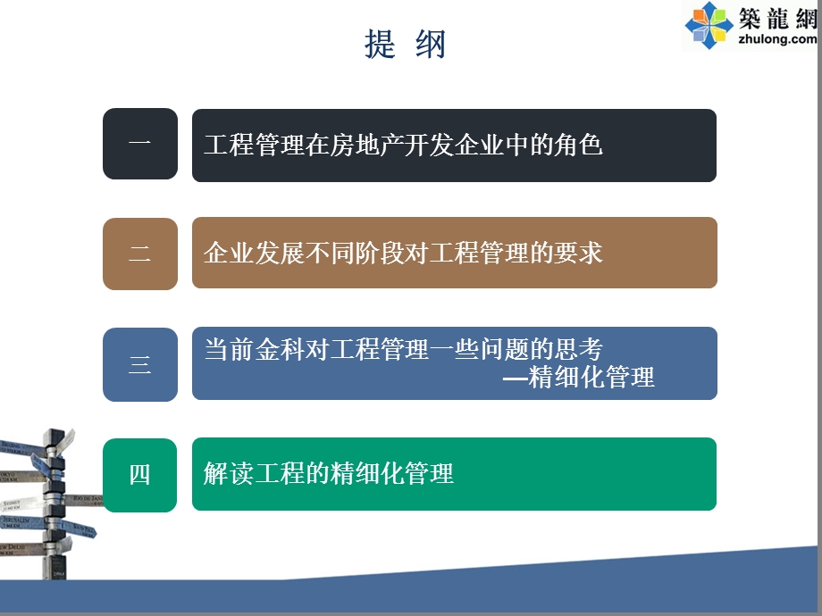 建筑工程精细化管理培训讲解PPT.ppt_第2页