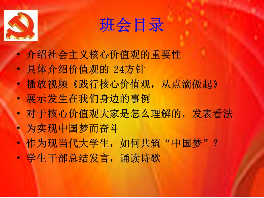 践行核心价值观共筑美丽中国梦.ppt_第2页