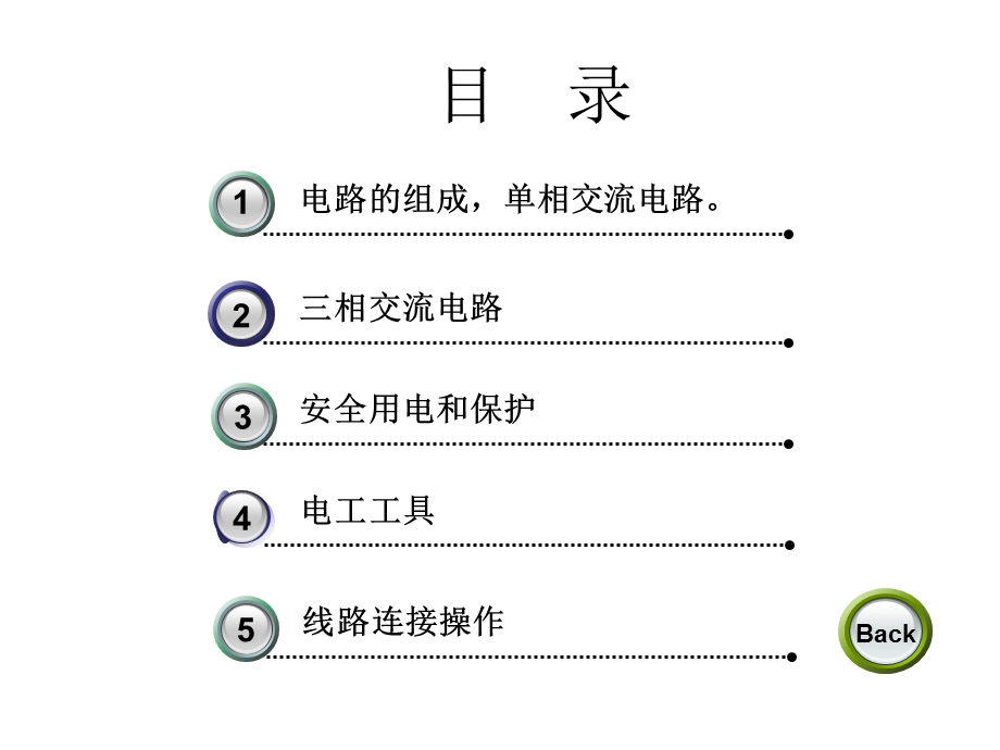 电工基本知识培训实用手册.ppt_第2页