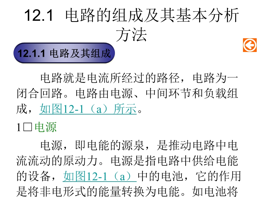 电工基本知识培训实用手册.ppt_第3页