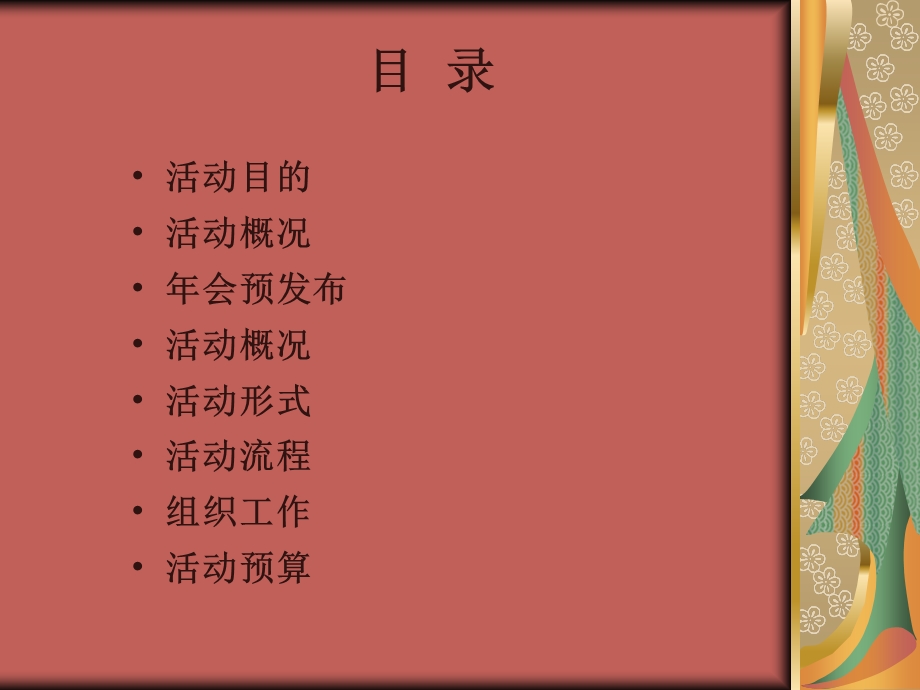 公司会策划方案.ppt_第2页