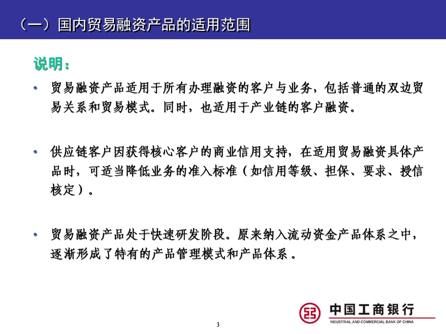 银行内部文件：国内贸易融资产品体系.ppt_第3页