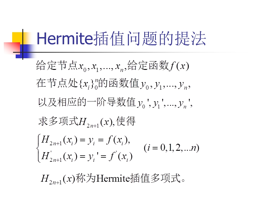 Hermite 插值.ppt_第3页