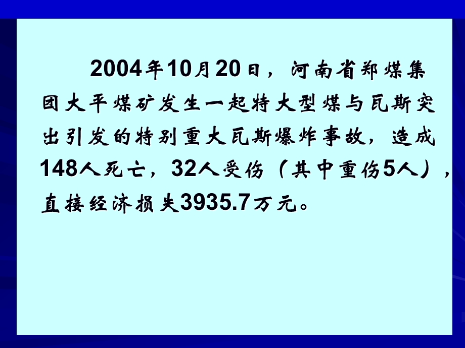 煤与瓦斯突出案例及其分析(2).ppt_第3页