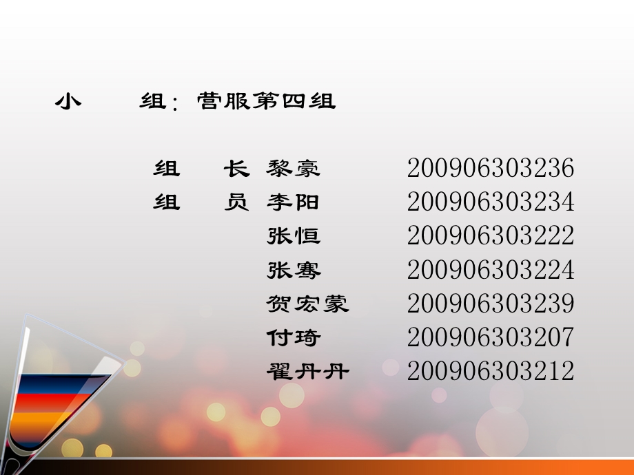 圣桑饮品分销策划方案ppt.ppt_第2页